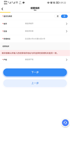 营商通app怎么办理个体营业执照截图3