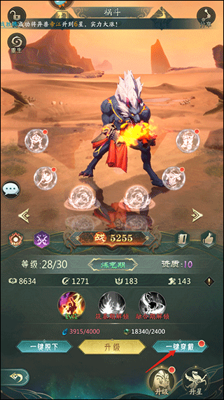 山海经幻想录提升异兽战力攻略截图4