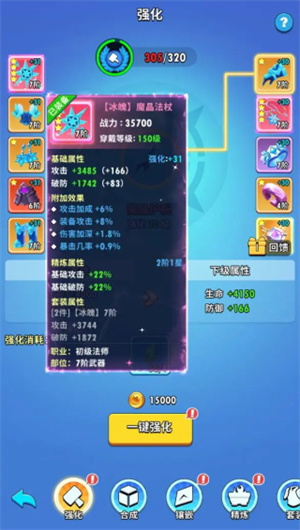 装备系统介绍截图3