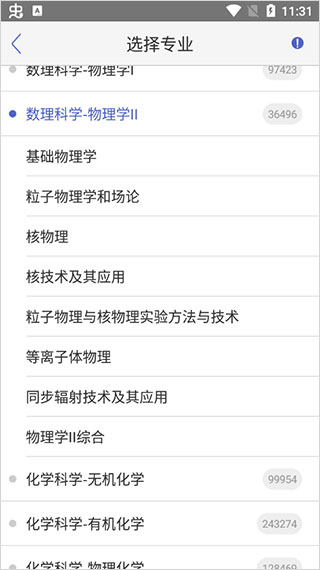 小木虫app如何更改专业内容截图4