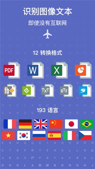 ABBYY FineReader15手机中文版软件功能