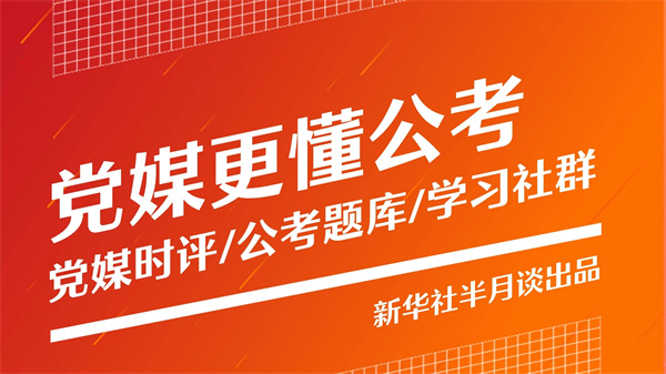 半月谈杂志电子版 第1张图片