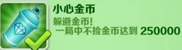 躲金币攻略