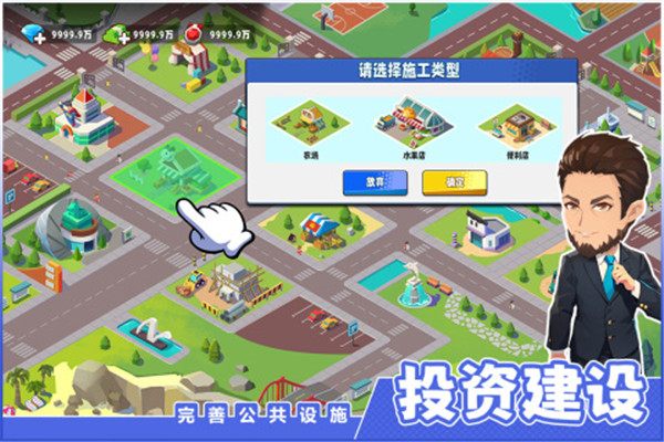 商业都市0.1折版下载截图2
