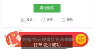 如何取消订单截图4