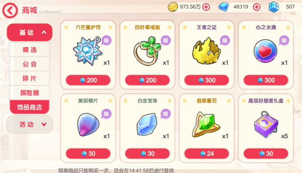 商店攻略截图7
