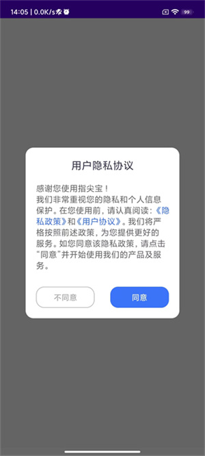 指尖宝最新版本使用帮助截图1