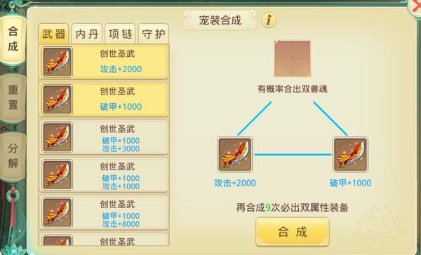 思仙内置轮回版宠物系统攻略