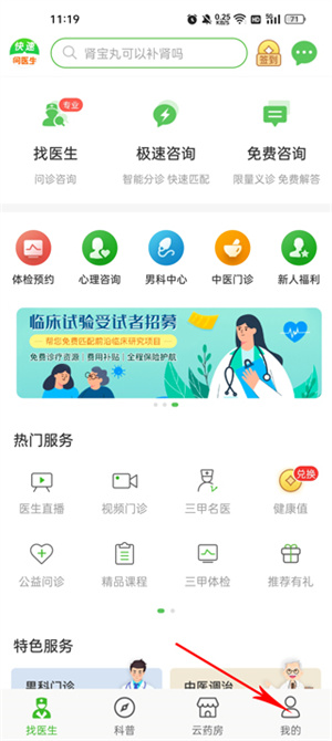 快速问医生医生端app使用教程1