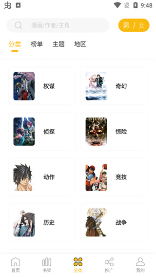 怎么看漫画截图3