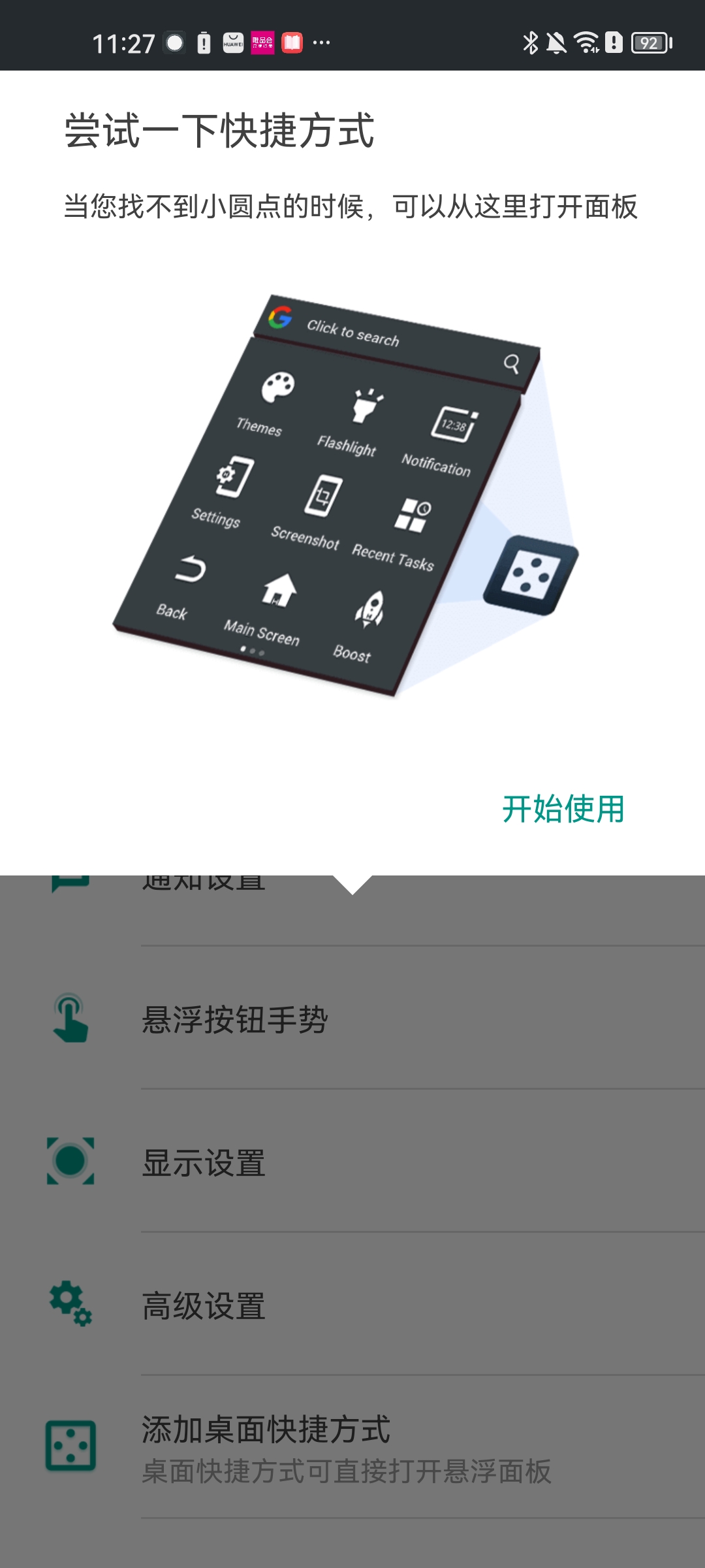 怎么使用截图3