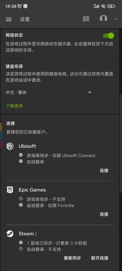 绑定游戏平台账号截图2