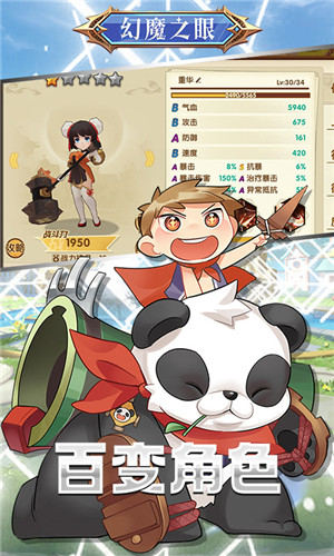 幻魔之眼红包版下载截图2