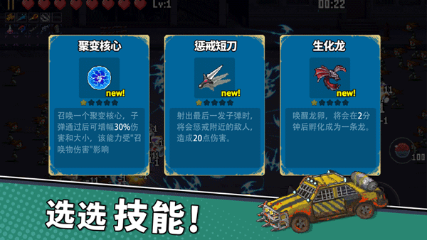 技能怎么选截图