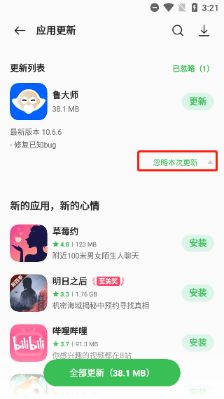 怎么忽略更新、减少消息推送4