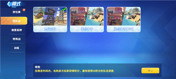 战队系统截图2