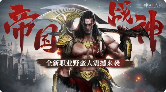 野蛮人职业详解截图