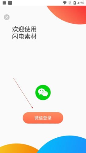 闪电素材app使用说明2