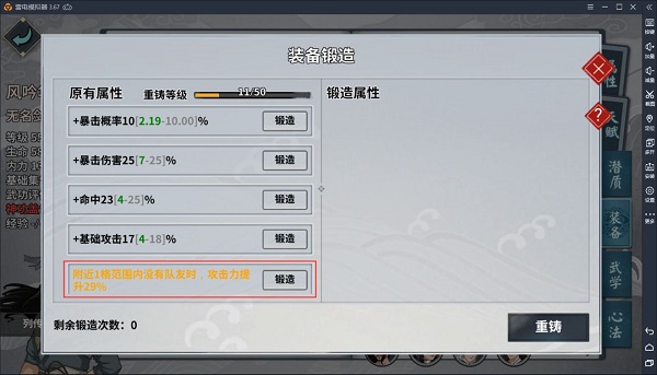 装备洗练攻略截图6
