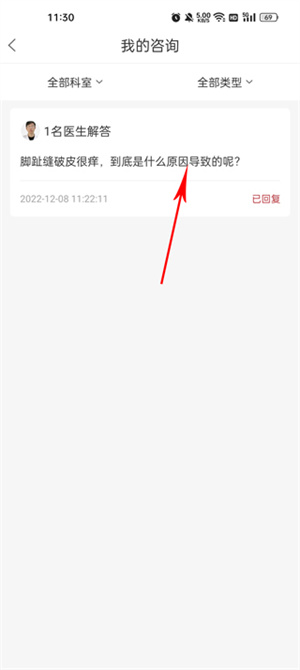 快速问医生医生端app使用教程3