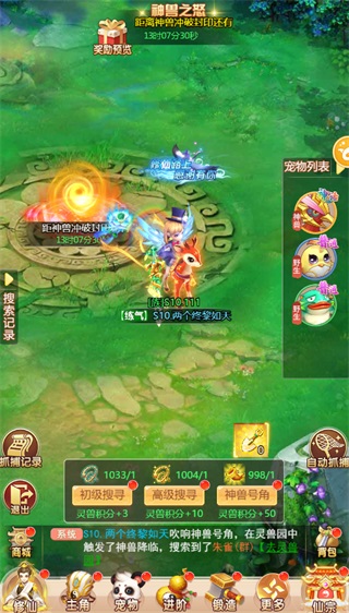 仙宗系统介绍截图4