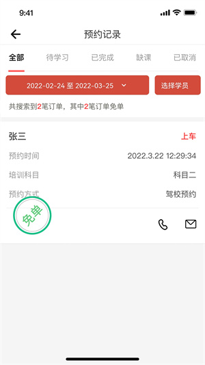 维尔驾服学员版下载 第4张图片