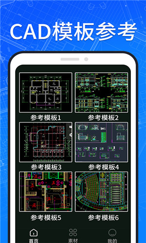 CAD看图手机版最新版下载截图4