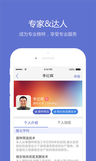 小木虫APP截图