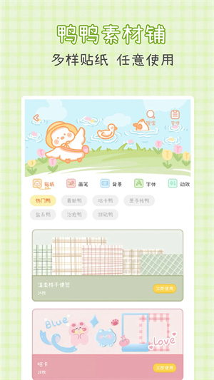 爱鸭手帐破解版