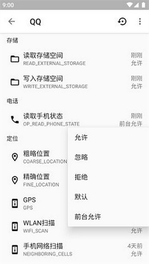 权限狗免Root版 第1张图片