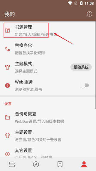 怎么添加书源截图1