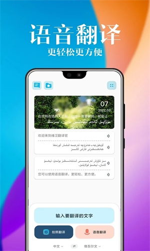 维汉翻译官软件介绍截图
