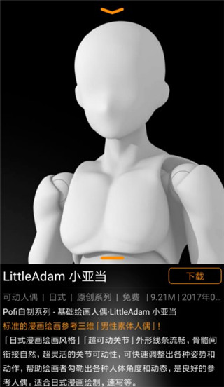 怎么调动作截图1