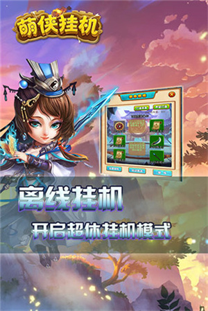 萌侠挂机最新破解版截图