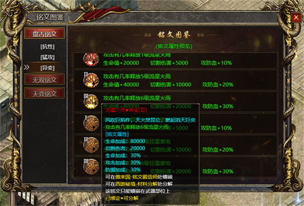 铭文系统攻略1