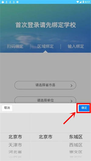 学情达app使用教程截图3