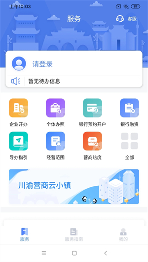 营商通app软件介绍截图