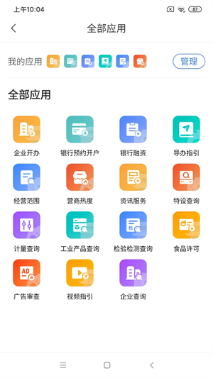 营商通app软件功能截图