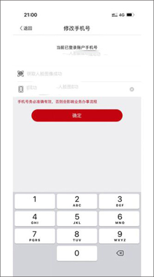 登记注册身份验证官方免费版使用教程截图3