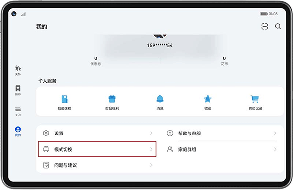华为教育中心怎么设置家长辅助1