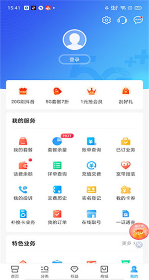 中国浙江移动怎么用截图6