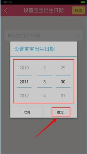 宝宝知道app下载安装版使用方法2