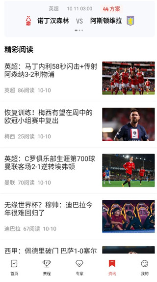 疯狂看球app使用方法3
