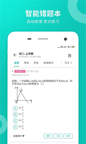 智学网学生端最新版本 第3张图片