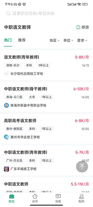 万行教师人才网app怎么投递简历截图3