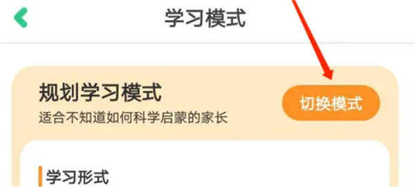如何切换学习模式截图4