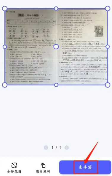 去除手写痕迹方法3