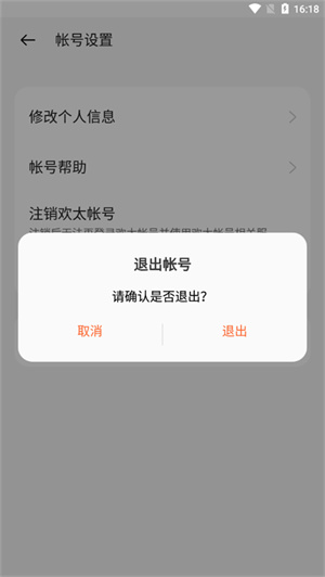 怎么切换账号截图4