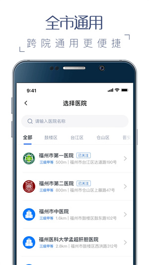 榕医通app下载 第3张图片