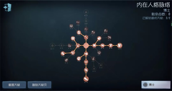 博士天赋加点推荐截图2